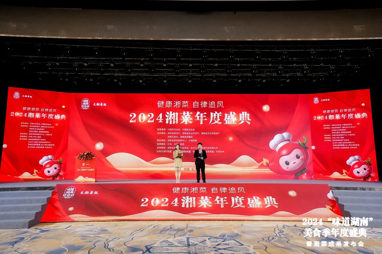 味道湖南·健康湘菜，長(zhǎng)康香飄湘菜年度盛典！